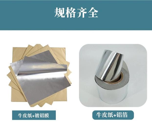 镀铝牛皮纸 pet镀铝膜复合纸 隔热保温铝箔纸厂家批发定制